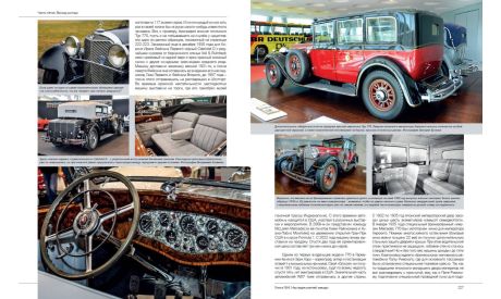 Автомобили Mercedes-Benz. Том 4: 1886-1944, литература по моделизму