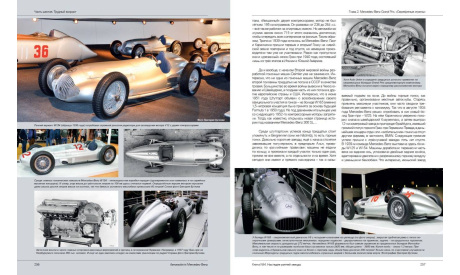 Автомобили Mercedes-Benz. Том 4: 1886-1944, литература по моделизму