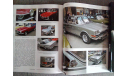 Автомобили BMW Том 1 & Том 2 & Том 3, литература по моделизму