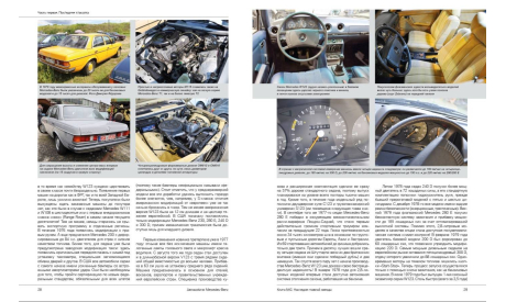 Автомобили Mercedes-Benz. Книга вторая: 1976-2006, литература по моделизму