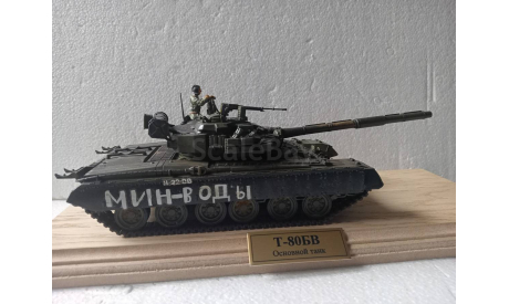 Модель 1/35 Танка Т-80БВ с экипажем и подставкой, масштабные модели бронетехники, scale35