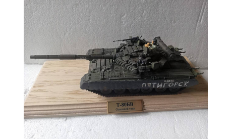 Модель 1/35 Танка Т-80БВ с экипажем и подставкой, масштабные модели бронетехники, scale35