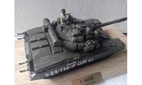 Модель 1/35 Танка Т-80БВ с экипажем и подставкой, масштабные модели бронетехники, scale35