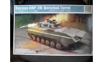 Trumpeter  1/35 БМП-2М Бережок, масштабные модели бронетехники, scale35