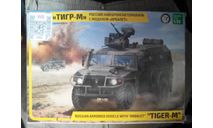 Звезда 1/35 Тигр с модулем Арбалет, сборная модель (другое), scale35