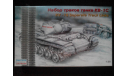 Eastern Express 1/35 Набор траков танка КВ-1С, масштабные модели бронетехники, HobbyBoss, scale35