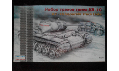 Eastern Express 1/35 Набор траков танка КВ-1С, масштабные модели бронетехники, HobbyBoss, scale35