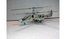 Модель 1/72 Вертолета Ка-52 Российских ВКС, масштабные модели авиации, scale72, МИ