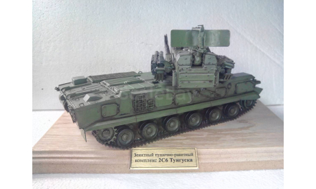 Модель 1/35 ЗРПК Тунгуска 2С6М, редкая масштабная модель, scale35