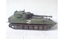 Модель 1/35 САУ 2С1 ’Гвоздика’, редкая масштабная модель, scale35