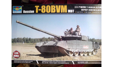 Trumpeter 1/35 танк Т-80бвм, масштабные модели бронетехники, scale35