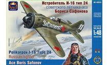 АRКmodels 1/48 И-16 тип 24, сборные модели авиации, scale48