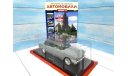 ЗИЛ 111В фаэтон Hachette 1/24, масштабная модель, scale24