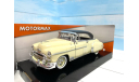 Chevrolet Bel Air 1950 бежевый Motormax 1/24, масштабная модель, scale24