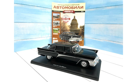 ГАЗ 13 Чайка 1/24 Hachette, масштабная модель, scale24