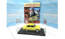 ЗАЗ 968А Запорожец жёлтый с колпаком Hachette 1:24, масштабная модель, scale24