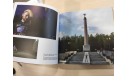 Книга-альбом издание посвященное Велогонке Red Bull Trans-Siberian Extreme 2015-2018, литература по моделизму