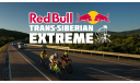 Книга-альбом издание посвященное Велогонке Red Bull Trans-Siberian Extreme 2015-2018, литература по моделизму