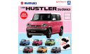 Suzuki Hustler 2017 Aoshima 1/64, масштабная модель, scale64
