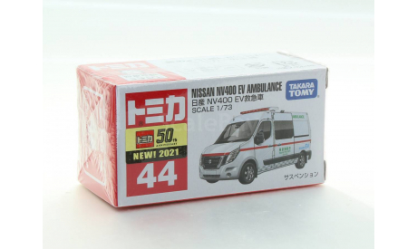 Nissan NV400 2016 EV Ambulance Tomica 1/72, масштабная модель, scale72