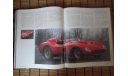 Книга История Феррари. FERRARI 1995 год. Подарочное издание. Офсет. Суперобложка. Вес 3 кг!, литература по моделизму