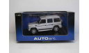 1/43 Mercedes-Benz G class Gelandewagen LWB silver. Производитель AUTOART, масштабная модель, scale43