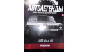 ВАЗ-2131 (Lada 4х4 5D),Автолегенды,Новая эпоха,№5, масштабная модель, DeAgostini, scale43