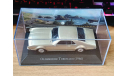 Oldsmobile Toronado (1966), American Cars, 1:43, металл, масштабная модель, Hachette, scale43