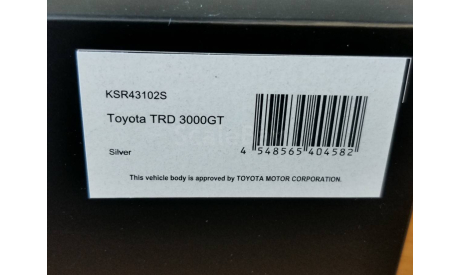 Toyota Supra TRD 3000GT, Kyosho, 1:43, масштабная модель, scale43