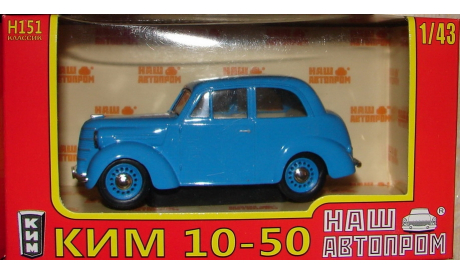 КИМ 10-50 Наш Автопром, масштабная модель, scale43