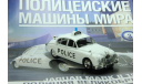 Полицейские Машины Мира №3 - Jaguar MK II Полиция Великобритании, масштабная модель, scale43