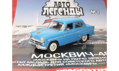 №1. Москвич-407 АвтоЛегенды СССР, масштабная модель, 1:43, 1/43