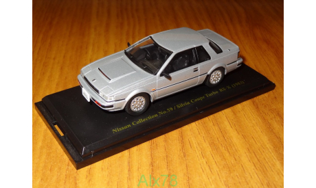 Nissan Silvia Coupe Turbo RS-X (1983) Nissan Collection №59, 1:43, металл, масштабная модель, Kyosho, 1/43