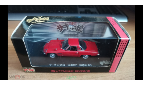 Mazda Cosmo Sport The Circuit Wolf, Kyosho, 1:43, металл, масштабная модель, scale43