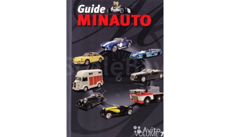 Guide Miniauto vol.7 (2007-2008), литература по моделизму
