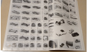 Каталог World Modelcar Book ’91, новый, литература по моделизму