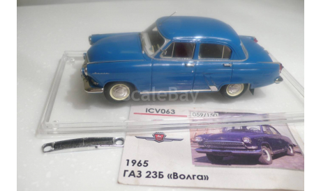 ICV063  ГАЗ 23Б ’Волга’, масштабная модель, 1:43, 1/43