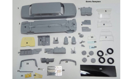 Сборная модель (кит) Волга-Лимузин на базе газ 31105 в 43 масштабе, сборная модель автомобиля, scale43, Мастерская Amour