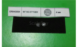 Оптика Комплект линз для фар (с рифлением) ФГ140-3711201 (4 мм) в 1:43 масштабе