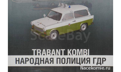 Полицейские Машины Мира №23 Trabant Kombi, масштабная модель, scale43