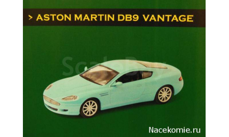 Суперкары №48 Aston Martin DB9 Vantage, масштабная модель, scale43