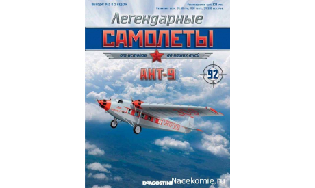 Легендарные Cамолеты №92 АНТ-9, масштабные модели авиации, scale160