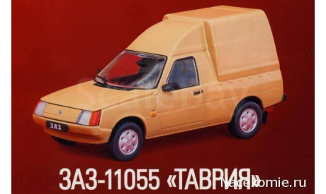 Автолегенды СССР и Соцстран №199 ЗАЗ-11055 ’Таврия’, масштабная модель, scale43