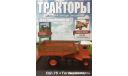 Тракторы №80 - СШ-75 ’Таганрожец’, масштабная модель трактора, scale43