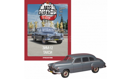 Автолегенды СССР. Спец.выпуск Такси №1, масштабная модель, scale43