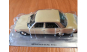 Mercedes-Benz W123 DeAgostini-Польша (Kultowe Auta), масштабная модель, 1:43, 1/43