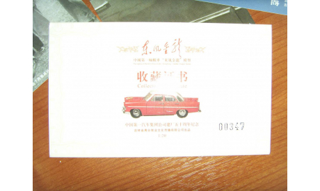 Signature Models Dong Feng Golden Dragon, 1/20, (1/18), масштабная модель, 1:18