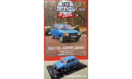 Автолегенды СССР и Соцстран №243 ЗАЗ-1105 ’Дана’, масштабная модель, scale43