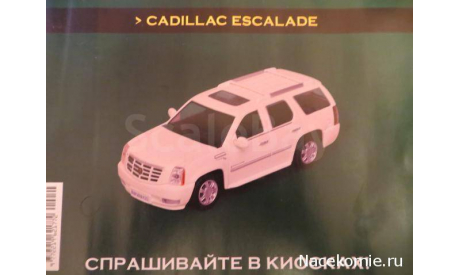 Суперкары №45 Cadillac Escalade, масштабная модель, 1:43, 1/43