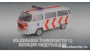 Полицейские Машины Мира №17 Volkswagen Transporter T2, масштабная модель, scale43